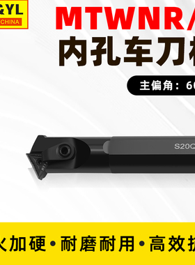 数控刀杆 内孔内圆镗孔车刀S20Q/S25R/S32S-MTWNR16车床刀具