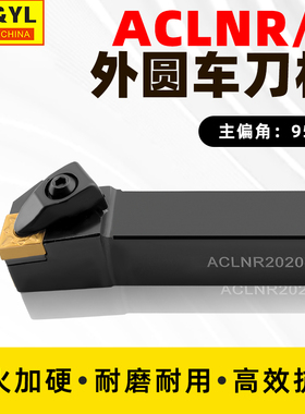 台湾CNC数控车刀杆ACLNR2020K12ACLNL2525M12/3232P12外圆车刀