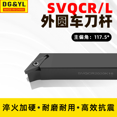 CNC数控车刀杆SVQCR1616H11SVQCL2020K16/2525M16/3232P16车刀杆