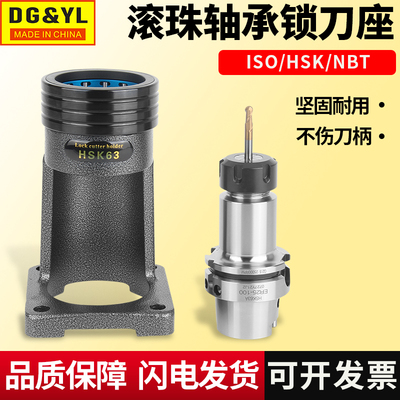 轴承锁刀座HSK63A HSK50E 40E 32E25 IS020 30数控刀柄滚珠拆刀器