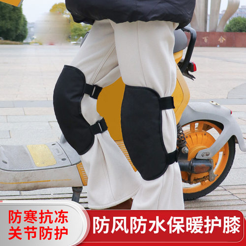 冬季防水防风保暖护膝关节保护套