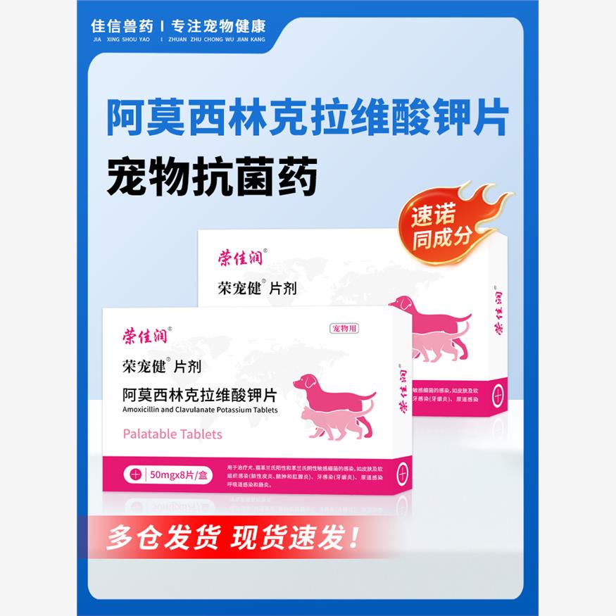 阿莫西林克拉维酸钾片速诺宠物猫咪狗狗消炎药犬感冒咳嗽猫鼻支药