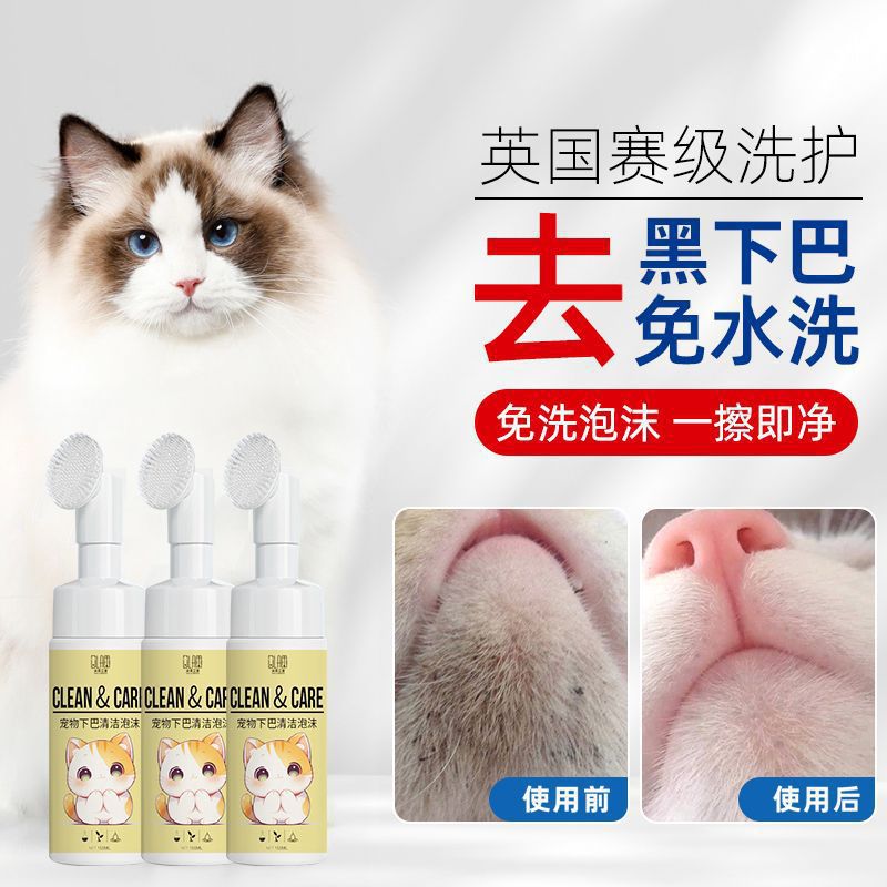 清洁泡沫猫咪黑下巴免洗美毛杀菌宠物干洗专用防止油尾去油去污
