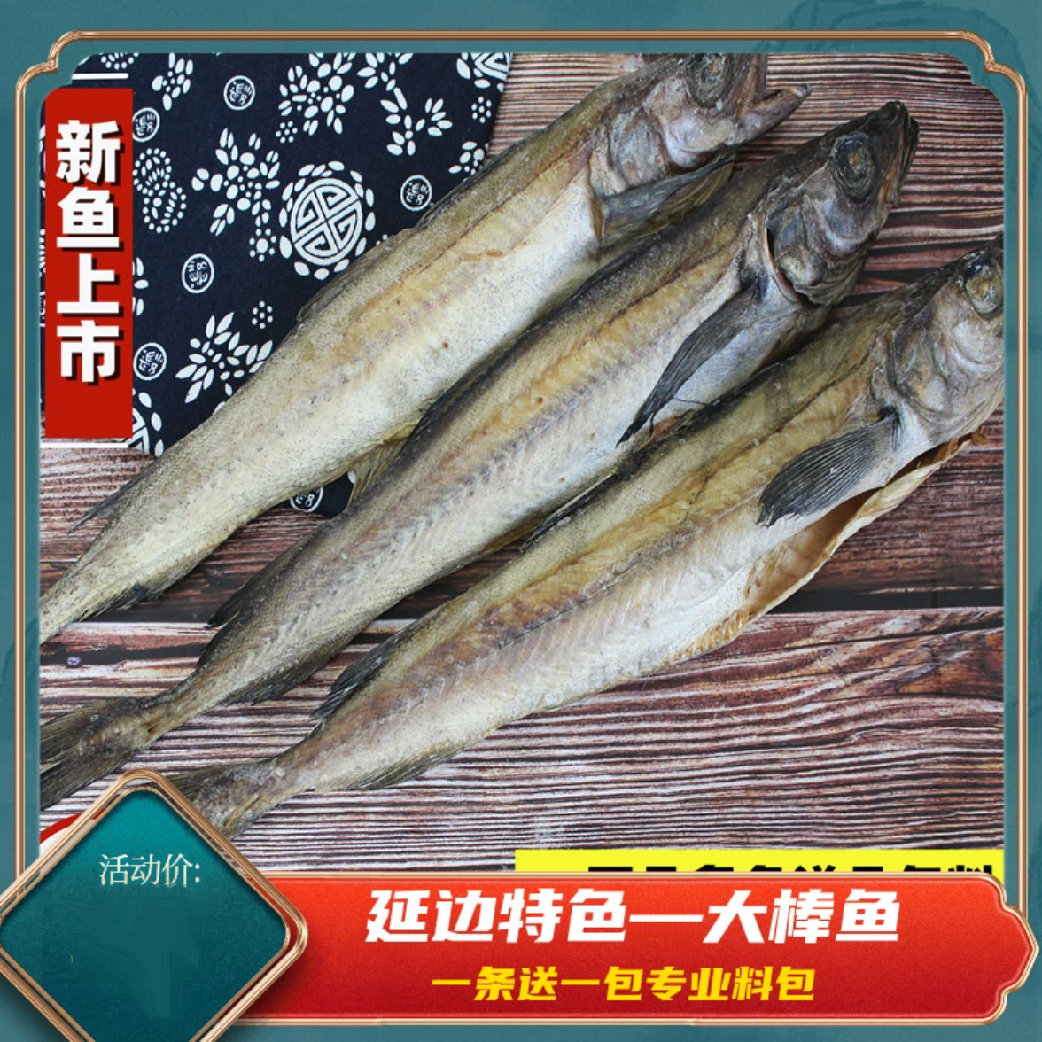 延边整条明太鱼手撕即食大棒鱼10条真味鱼东北朝鲜族棒砸鱼送鱼料