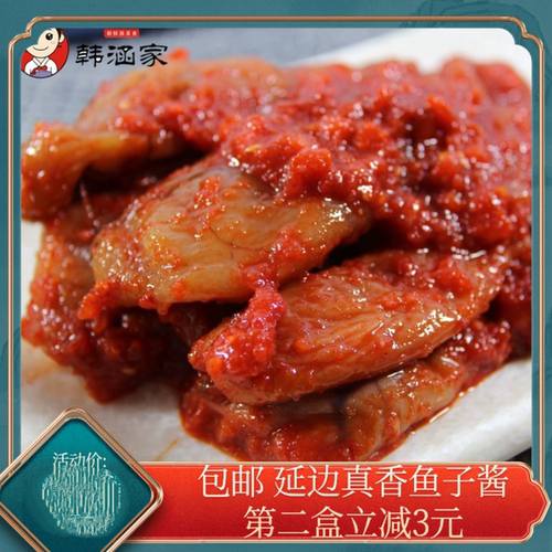 满包邮鱼籽酱延边朝鲜鱼子酱香辣明太鱼籽酱真香鱼籽酱即食 - 封面