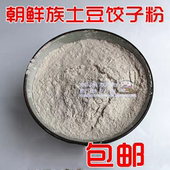 延边特产土豆饺子粉朝鲜族韩国淀粉土豆粉500g 包邮