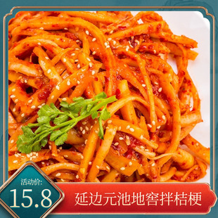 延边元池地窖桔梗