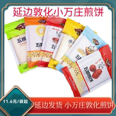 4袋 包邮 刘东伟小万庄煎饼大枣花生东北延边敦化杂粮煎饼小米五粮