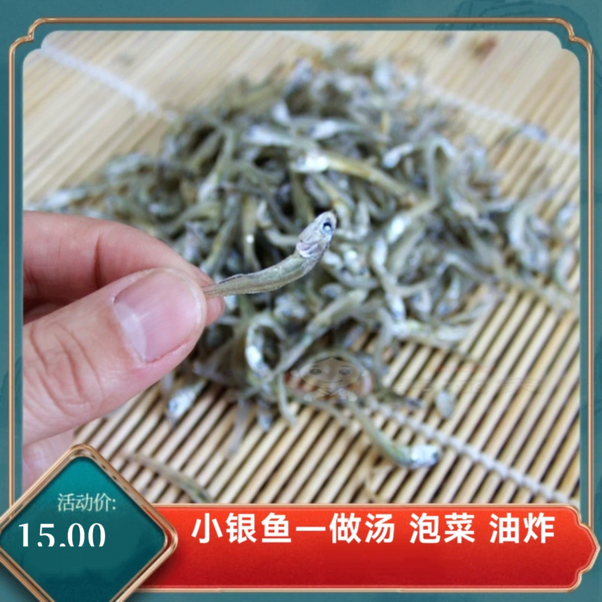 2袋包邮银鱼干海鲜干货东北延边特产散装酱汤干银鱼小鱼仔干220g