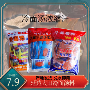 帝亚大田冷面调料包浓缩汁冷面汤料干料朝鲜族大冷面酱商用延边