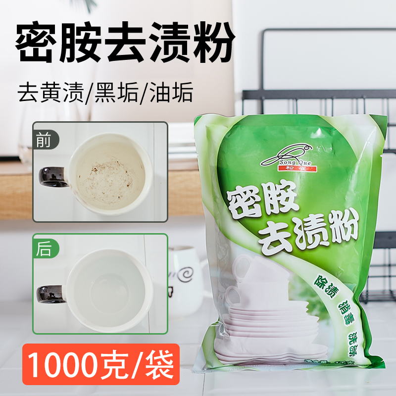 密胺仿瓷美耐皿碗碟餐厅清洁剂