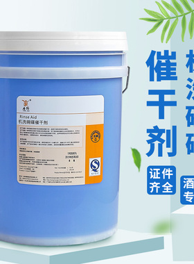 洗碗机专用催干剂干燥剂亮洁剂/洗碟剂碗碟杯光亮剂亮碟剂20L包邮