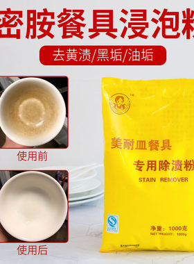 仿瓷美耐皿密胺餐具粉碗碟浸泡粉