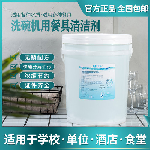 商用洗碗机清洁剂餐具碱液20l