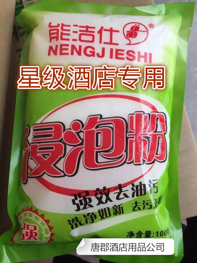 消毒餐具浸泡粉洗碗粉商用洗碗机专用去油污密胺仿瓷洗洁精除渍粉