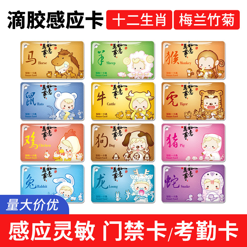 ZUCON祖程ID/IC滴胶感应卡片门禁系统考勤卡钥匙挂扣卡ID卡IC小卡
