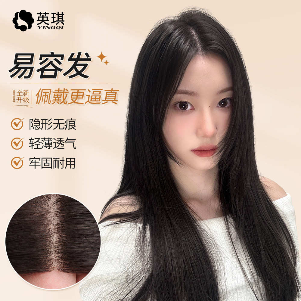 【高定易容发片】英琪假发片女递针头顶增发全真发无痕隐形补发片,美发护发/假发,直发片,淘宝优惠券,粉丝福利购,淘宝优惠卷