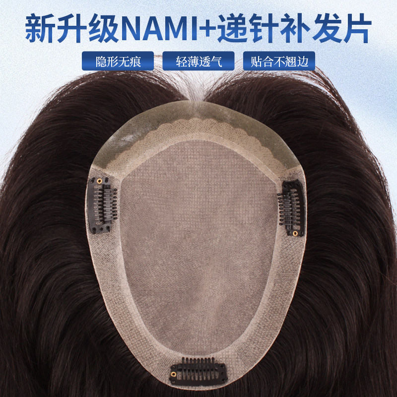 英琪假发片女NAMI生物膜递针全真发头顶补发片蓬松遮白发轻薄无痕