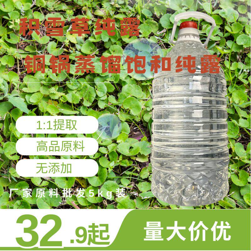 积雪草纯露通过蒸馏适合换季敏敏
