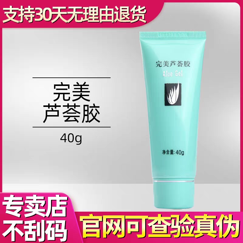 现货不刮码完美芦荟胶40g只止血止痒止疼23年5月产微信公众号查询