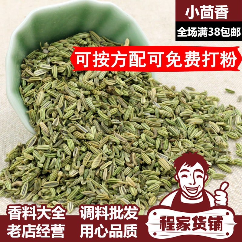 50g大全炖煮打粉请备注小茴香