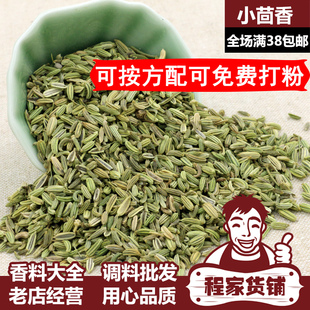 小茴香50g香辛料大全茴香籽炖煮羊肉加点奇香 调料卤料打粉请备注