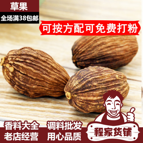 50g草果精选提香大全调味品