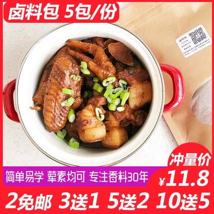 程家货铺 五香卤料包5小包 家庭卤肉配方卤味牛肉炖肉香料包调料