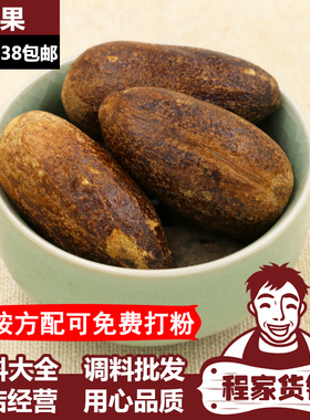 调料香料大全pifa 精选长香果 川菜烧炖菜卤菜汤料火锅麻辣烫佐料