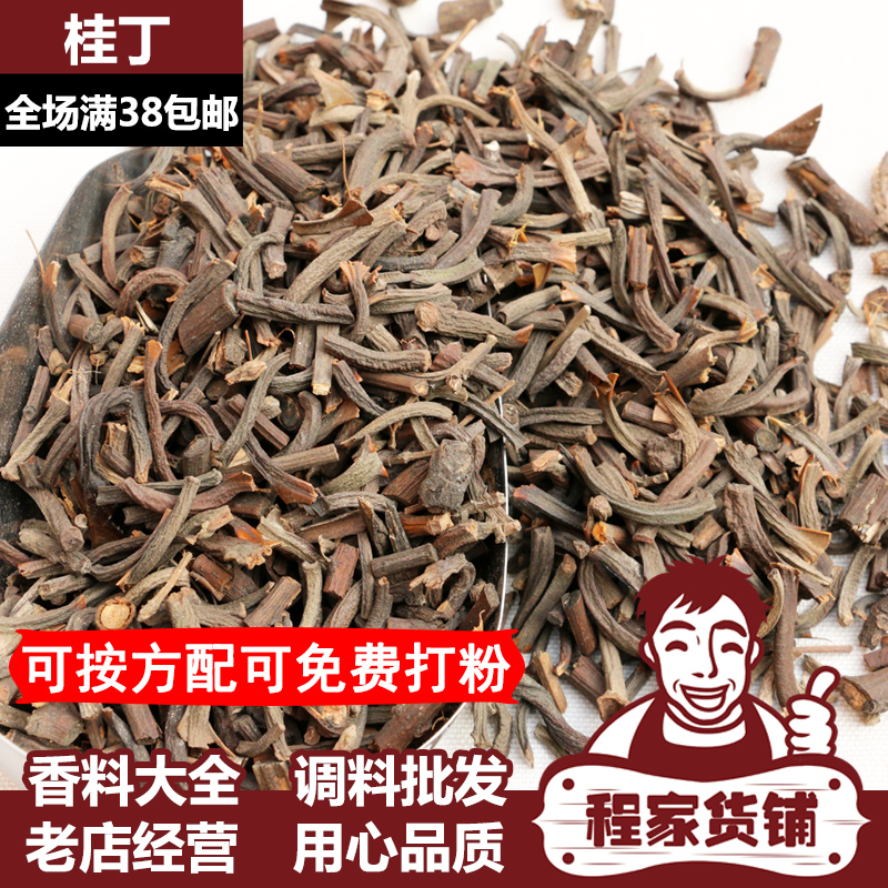 炖卤料大全桂丁 中草药肉桂子 桂丁香 桂籽调料香料特全50g