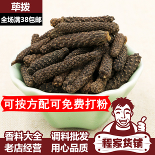 香料大全调料打粉 荜拨 毕拨 干大荜菝 毕波碧波 馝馞 bibo 毕拔