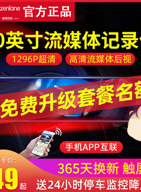 善领X110高清夜视倒车后视前后双录全屏流媒体记录仪