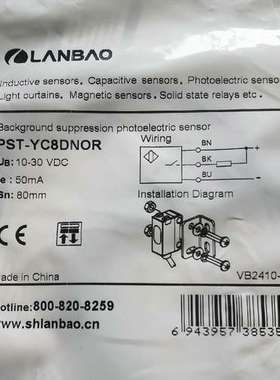 (议价)兰宝漫反射光电开关传感器 PST-YC8DNOR 18条