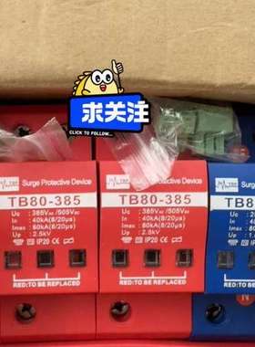 (议价)电源防雷器TB80-3853+M，内含TB80-385，T