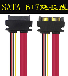 笔记本 SATA 7+6P公对母 光驱延长线 笔记本电脑光驱串口延长线