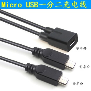 microusb一分二电源线安卓一母二公数据线typec充电线延长转接口