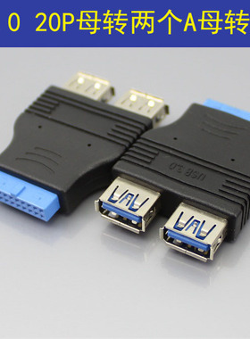 20P转usb3.0面板线usb挡板线19针/20Pin转双USB3.0母转接线数据线