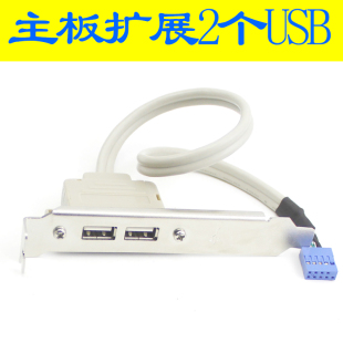 USB2.0挡板2口USB主板机箱 9针转USB主板USB扩展线4口USB挡板线