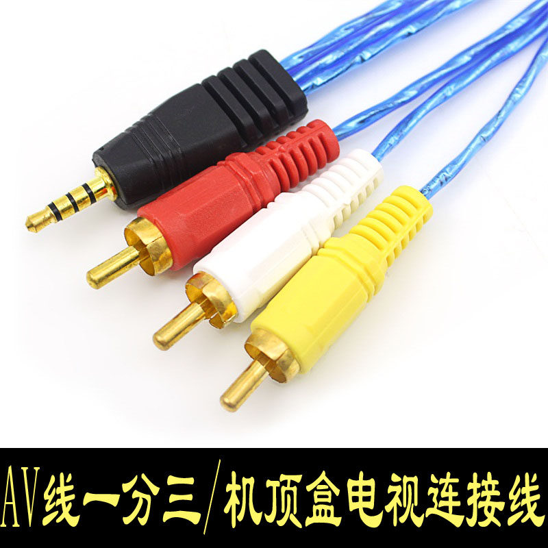 av线一分三电视机1转3音频转换线三色机顶盒适用小米天猫魔盒3.5m
