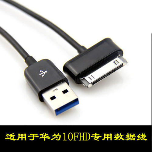 适用于mediapad数据线10FHDS1