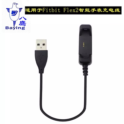 适用FITBITFLEX数据线手环充电器