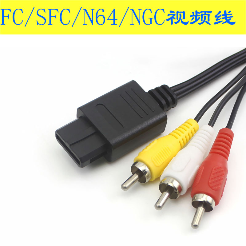 八鹰适用于任天堂超任NGC N64 SFC  Cable音频视频AV线三色线