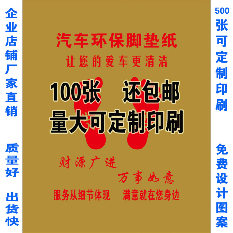 automobile disposable door mat waterproof Steppin Car wash Kraft paper printing cosmetology Pedal Customizedin the Car/Articles/Fitting/Refit , Car Accessories/The jewelry , Disposable car mats  category - from Buy2taobao.com to provide professional Taobao agent buy service