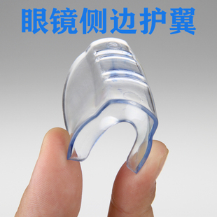 眼镜侧翼 近视眼镜侧面保护片 安全眼镜防护护翼 实验防飞溅