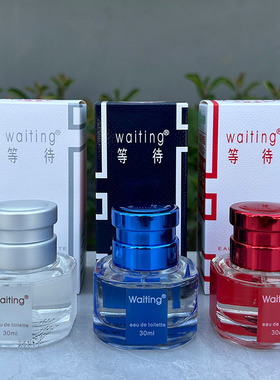 等待香水正品waiting派雅男女士香水白色花果香学生小众香水