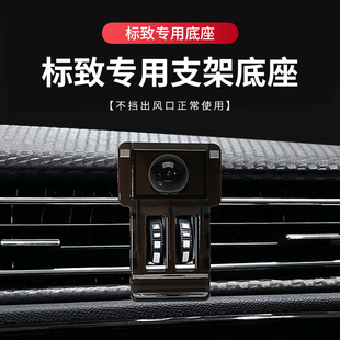 东风标志专用汽车载手机支架底座4008/5008/408改装508出风口3008