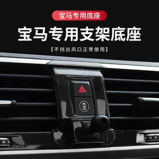 宝马专用汽车载手机支架底座1系2系3系5系7系X1X2X3X4X5X6X7改装