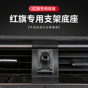 HS5新款 qm5 HS7 HS9 一汽红旗专用汽车载手机支架底座23款