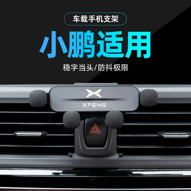 适用小鹏专车专用手机支架