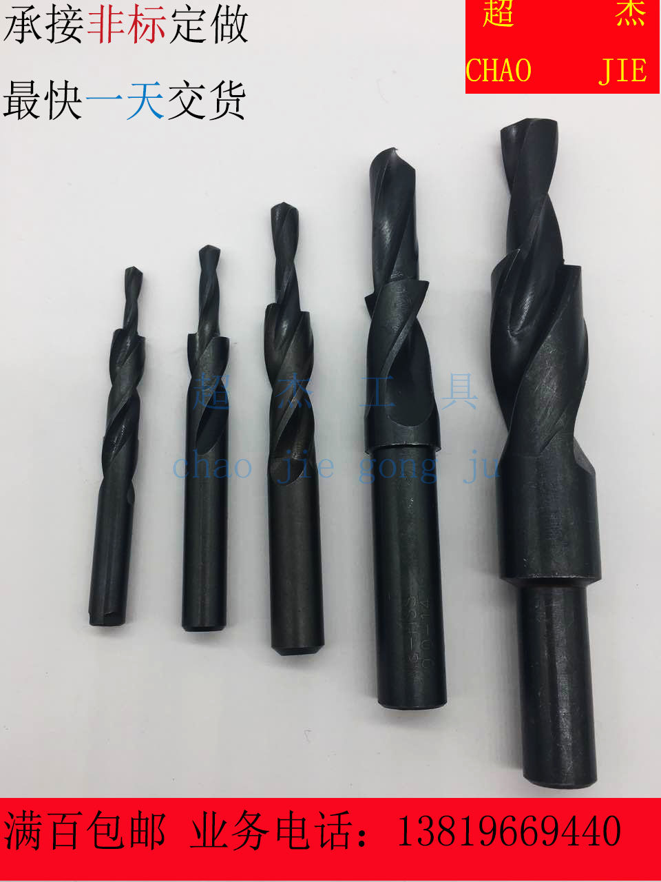 超杰高速钢沉头螺丝钻头阶梯钻沉